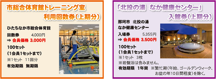 ひたちなか市勤労者総合福祉センター