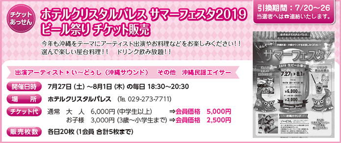 zeNX^pX T}[tFX^2019 r[Ղ `Pbg̔