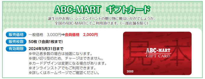 ABC-MART MtgJ[h