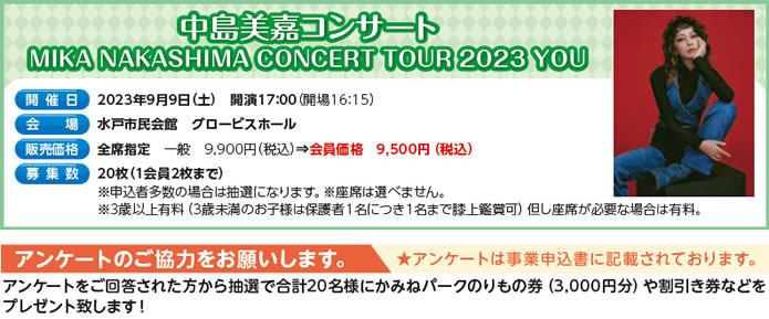 ÃRT[g MIKA NAKASHIMA CONCERT TOUR 2023 YOU