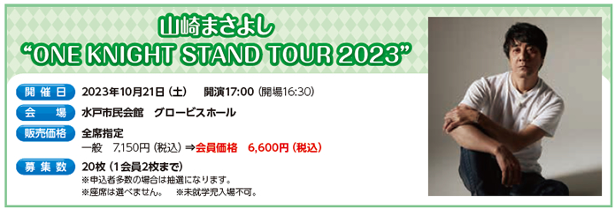 R܂悵gONE KNIGHT STAND TOUR 2023h