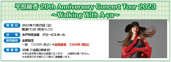  20th Anniversary Concert Tour 2023 `Walking With A-ya`