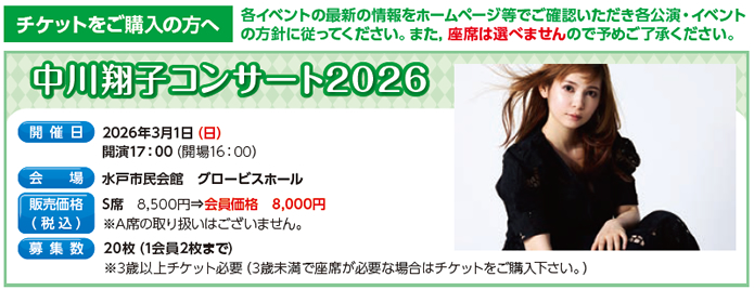 �����Ďq�R���T�[�g2026