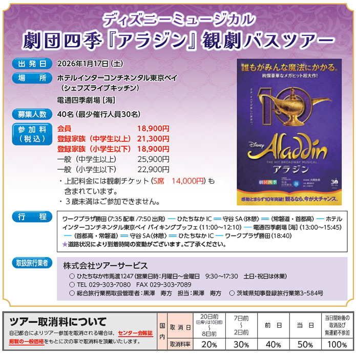 ���c�l�G�u�A���W���v�ό��o�X�c�A�[