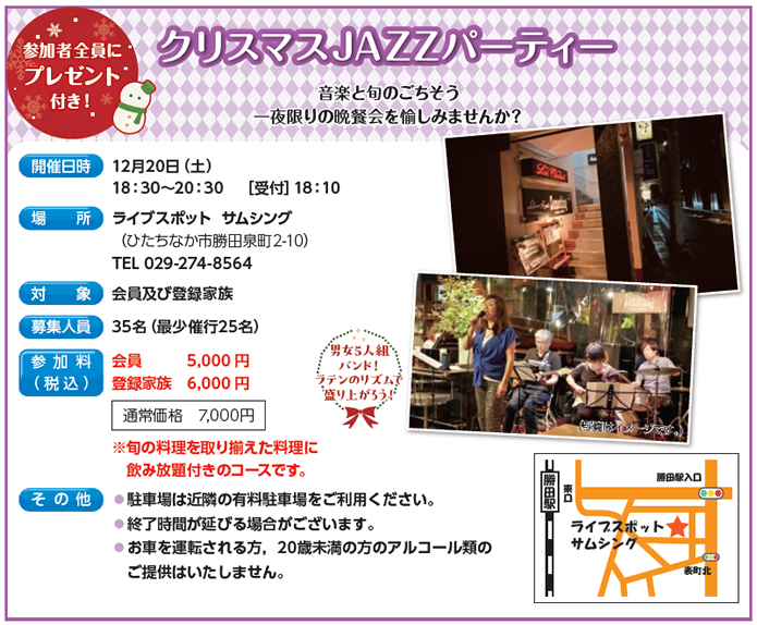 �N���X�}�XJAZZ�p�[�e�B�[