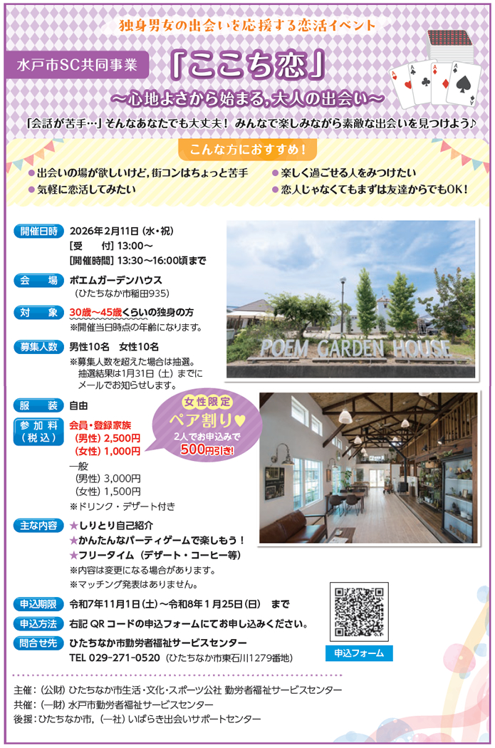 �Ɛg�j���̏o���������������C�x���g�u���������v