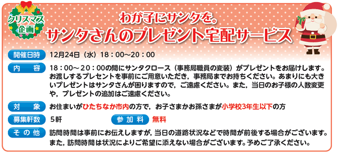 �T���^����̃v���[���g��z�T�[�r�X