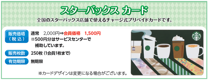 �X�^�[�o�b�N�X �J�[�h