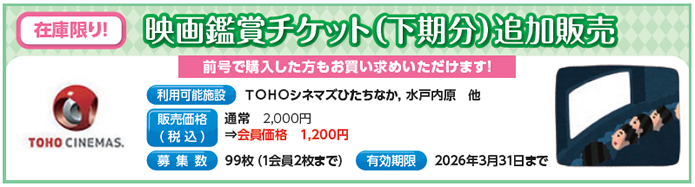 �f��ӏ܃`�P�b�g�i�������j�ǉ��̔�