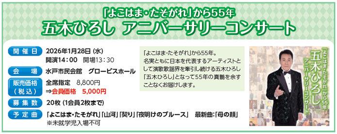 �ܖ؂Ђ낵 �A�j�o�[�T���[�R���T�[�g