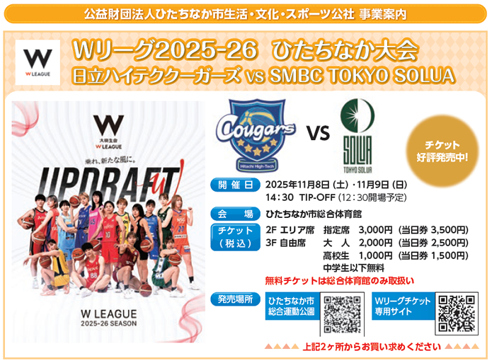 W���[�O2025-26 �Ђ����Ȃ���� �����n�C�e�N�N�[�K�[�Y VS SMBC TOKYO SOLUA