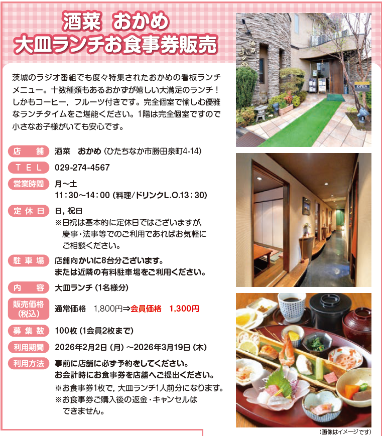 酒菜おかめ　大皿ランチお食事券販売