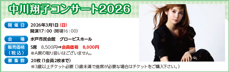 中川翔子コンサート2026