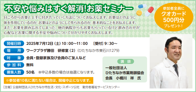 お薬セミナー