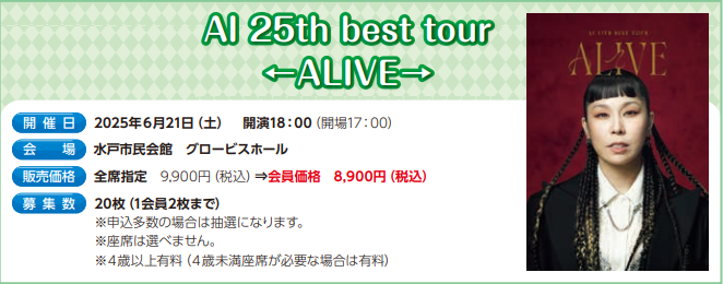 AI　25th best tour ←ALIVE→