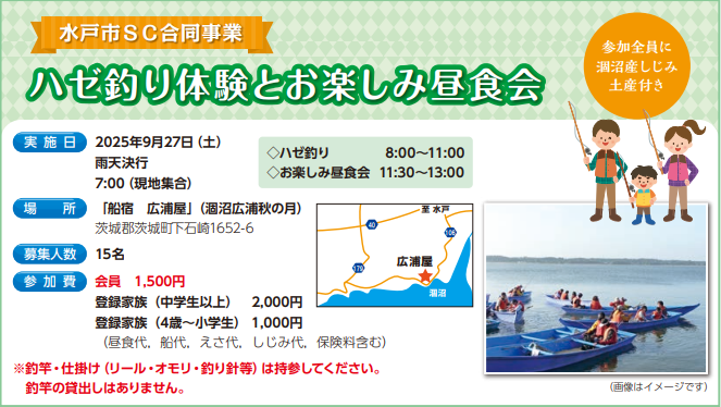 ハゼ釣り体験とお楽しみ昼食会