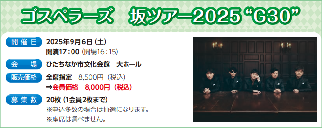 ゴスペラーズ　坂ツアー2025”G30”
