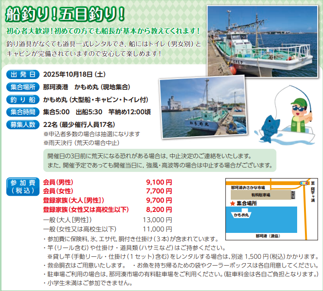 船釣り！五目釣り！