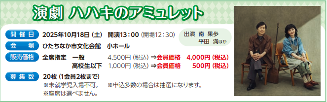 ハハキのアミュレット