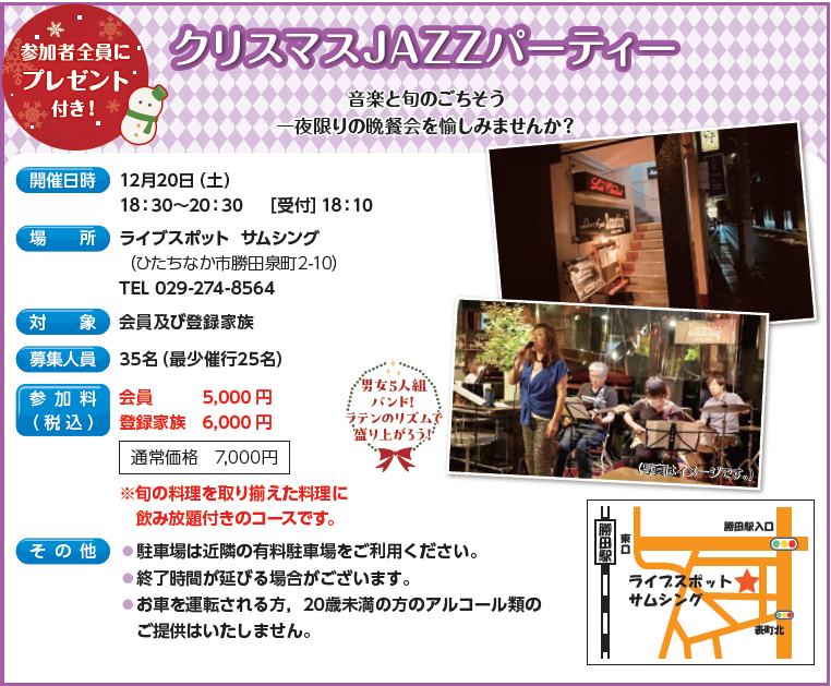 クリスマスJAZZパーティー