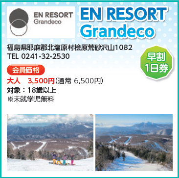 EN　RESORT　Grandeco