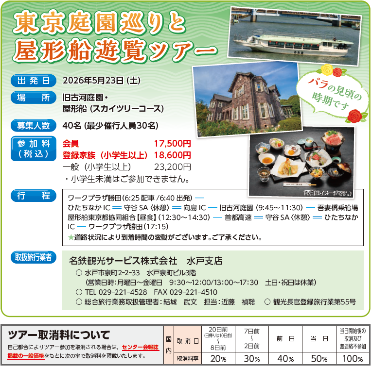 東京庭園巡りと屋形船遊覧ツアー