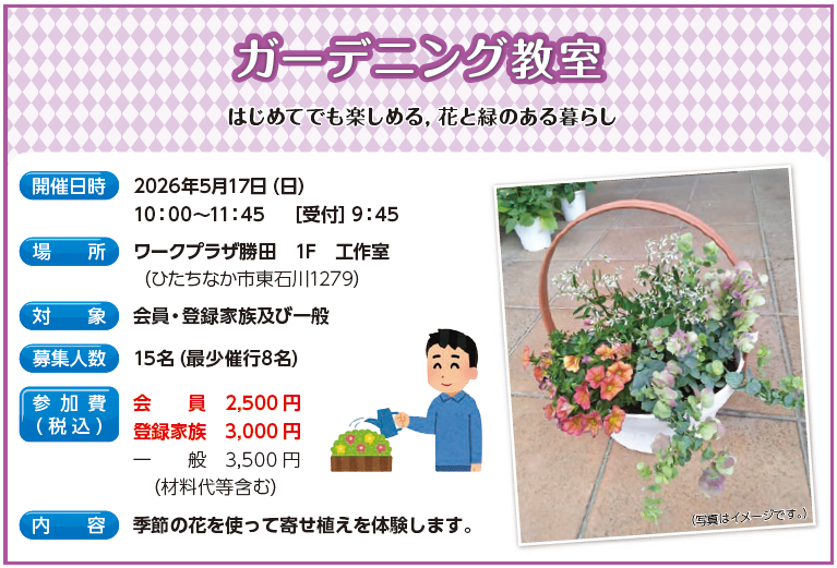 ガーデニング教室
