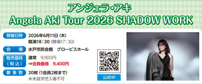 アンジェラ・アキ　Angela　Aki　Tour　2026　SHADOW　WORK