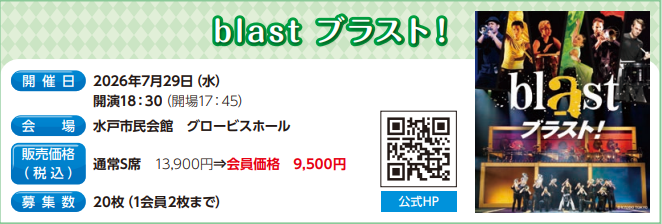 ｂｌａｓｔ　ブラスト！