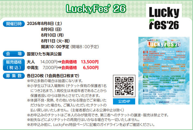 8/10　LuckyFes’26