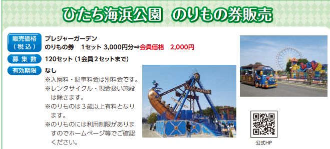 ひたち海浜公園　のりもの券販売