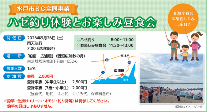 ハゼ釣り体験とお楽しみ昼食会