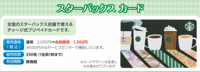 スターバックス カード