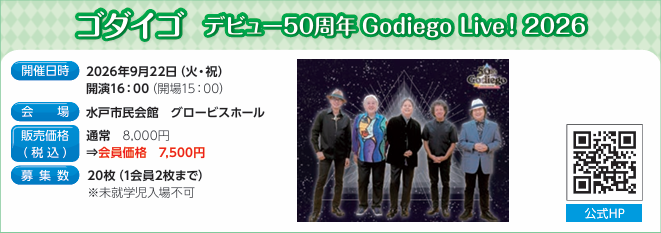 ゴダイゴ　デビュー50周年 Godiego Live！2026