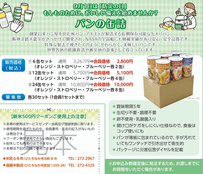 パンの缶詰