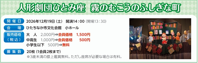 人形劇団ひとみ座　霧のむこうのふしぎな町